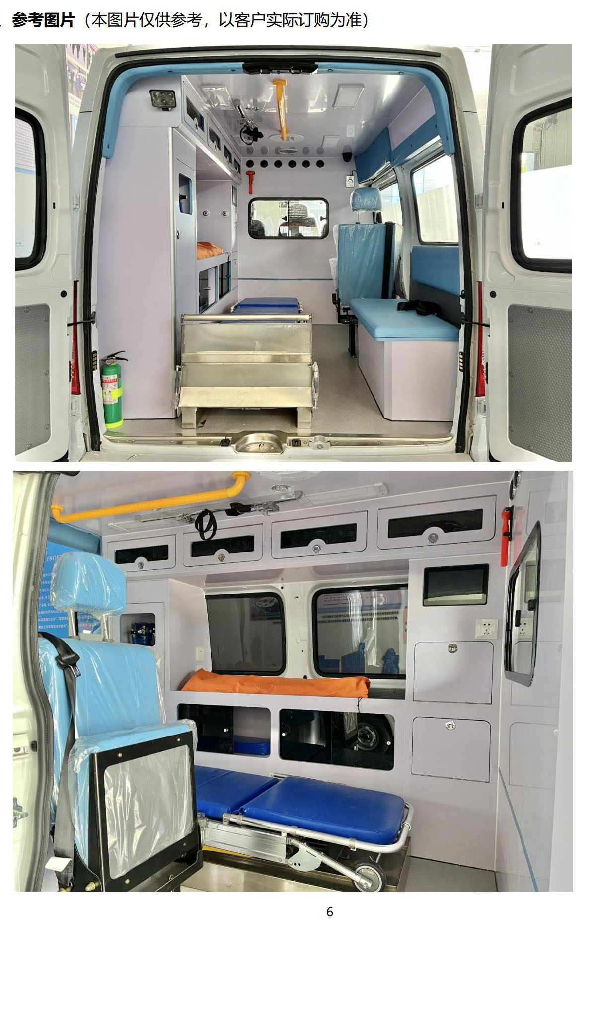 上汽大通V80短軸救護車內(nèi)飾參考.jpg